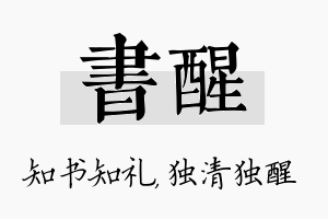 书醒名字的寓意及含义