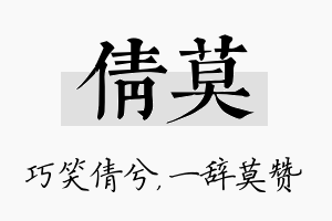 倩莫名字的寓意及含义