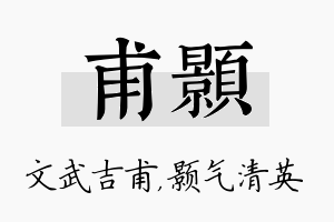 甫颢名字的寓意及含义