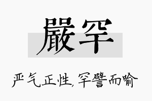 严罕名字的寓意及含义