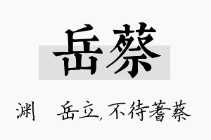 岳蔡名字的寓意及含义