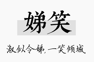 娣笑名字的寓意及含义