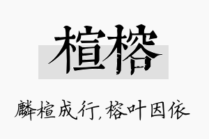 楦榕名字的寓意及含义