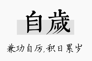 自岁名字的寓意及含义