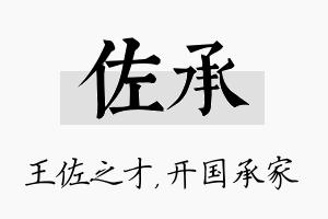 佐承名字的寓意及含义