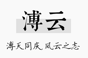 溥云名字的寓意及含义