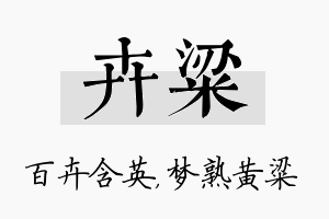 卉粱名字的寓意及含义