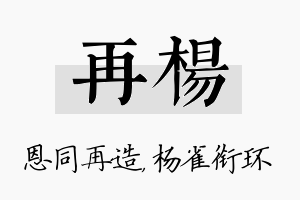 再杨名字的寓意及含义