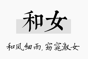 和女名字的寓意及含义