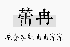 蕾冉名字的寓意及含义