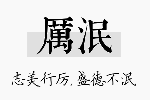 厉泯名字的寓意及含义