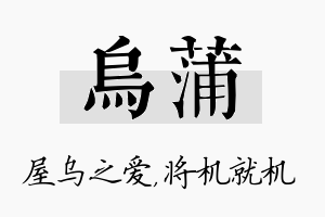 乌蒲名字的寓意及含义