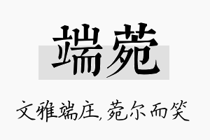 端菀名字的寓意及含义