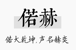 偌赫名字的寓意及含义