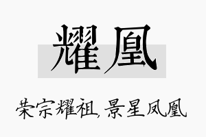 耀凰名字的寓意及含义