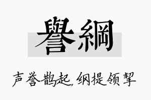 誉纲名字的寓意及含义