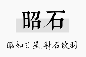 昭石名字的寓意及含义