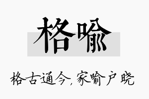 格喻名字的寓意及含义