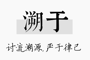 溯于名字的寓意及含义