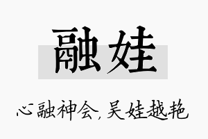 融娃名字的寓意及含义