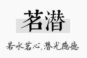 茗潜名字的寓意及含义