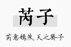 芮子名字的寓意及含义