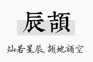 辰颉名字的寓意及含义