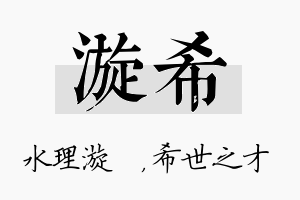 漩希名字的寓意及含义