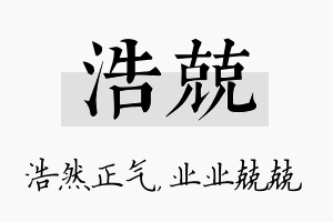 浩兢名字的寓意及含义