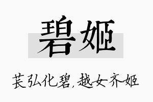 碧姬名字的寓意及含义