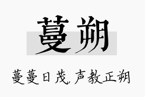 蔓朔名字的寓意及含义