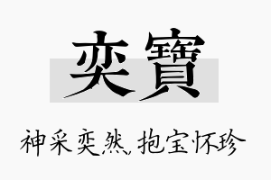 奕宝名字的寓意及含义