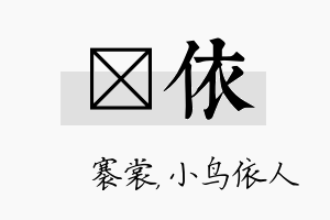 婍依名字的寓意及含义