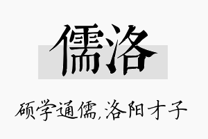 儒洛名字的寓意及含义