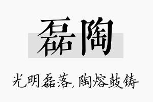 磊陶名字的寓意及含义