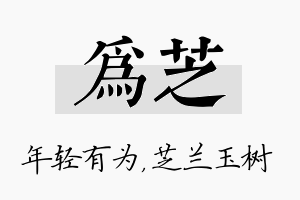 为芝名字的寓意及含义