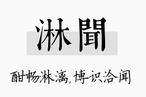 淋闻名字的寓意及含义