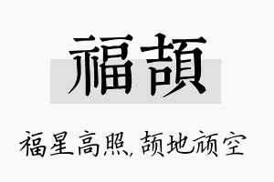 福颉名字的寓意及含义