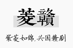 菱赣名字的寓意及含义