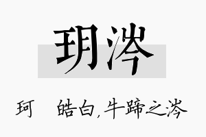 玥涔名字的寓意及含义