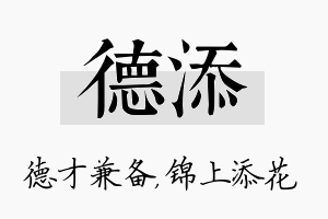 德添名字的寓意及含义