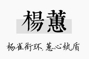 杨蕙名字的寓意及含义