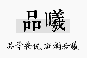 品曦名字的寓意及含义