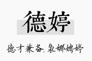 德婷名字的寓意及含义