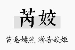 芮姣名字的寓意及含义