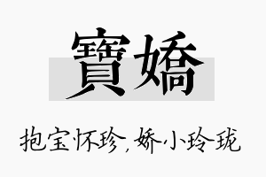 宝娇名字的寓意及含义