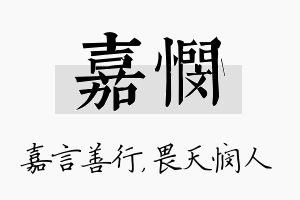 嘉悯名字的寓意及含义