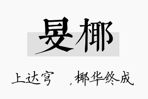 旻椰名字的寓意及含义