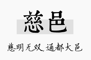 慈邑名字的寓意及含义