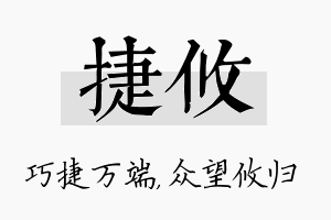 捷攸名字的寓意及含义